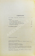 Алексин, А.Г. [автограф] Встретимся завтра...