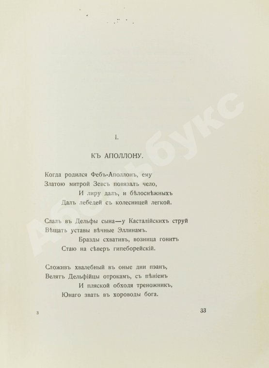 Антикварная книга Алкей и Сафо