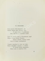 Алкей и Сафо