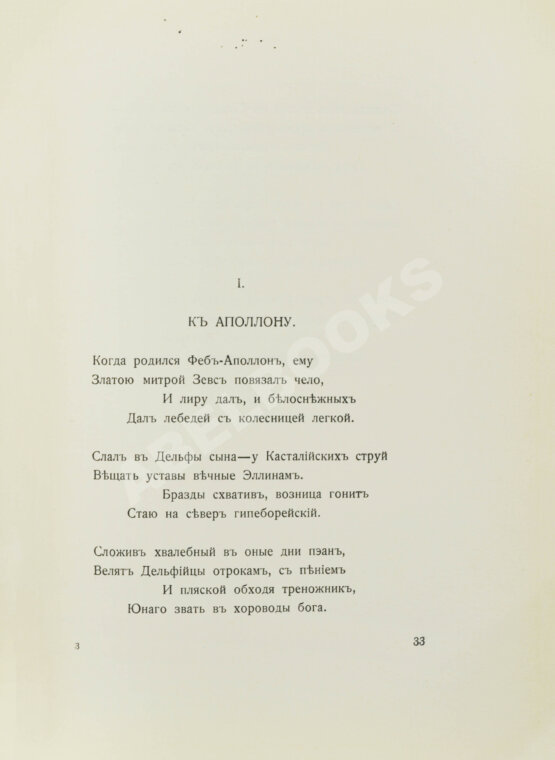 Антикварная книга Алкей и Сафо