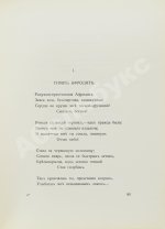 Алкей и Сафо