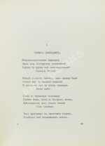 Алкей и Сафо