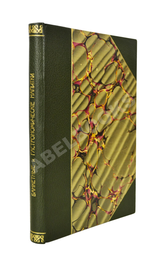 Антикварная книга Браумейстер, Н. Банкетные и гастрономические напитки холодные и горячие: Антикварная книга Браумейстер, Н. Банкетные и гастрономические напитки холодные и горячие: