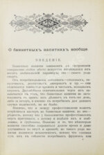 Браумейстер, Н. Банкетные и гастрономические напитки холодные и горячие: