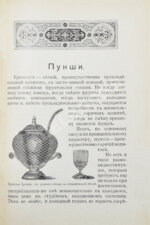 Браумейстер, Н. Банкетные и гастрономические напитки холодные и горячие: