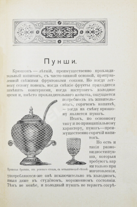 Антикварная книга Браумейстер, Н. Банкетные и гастрономические напитки холодные и горячие: Антикварная книга Браумейстер, Н. Банкетные и гастрономические напитки холодные и горячие: