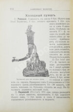 Браумейстер, Н. Банкетные и гастрономические напитки холодные и горячие: