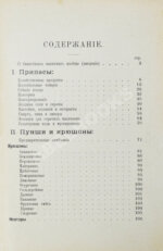 Браумейстер, Н. Банкетные и гастрономические напитки холодные и горячие:
