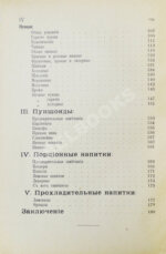 Браумейстер, Н. Банкетные и гастрономические напитки холодные и горячие: