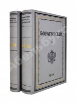 Баратынский, Е.А. Полное собрание сочинений Е.А. Боратынского