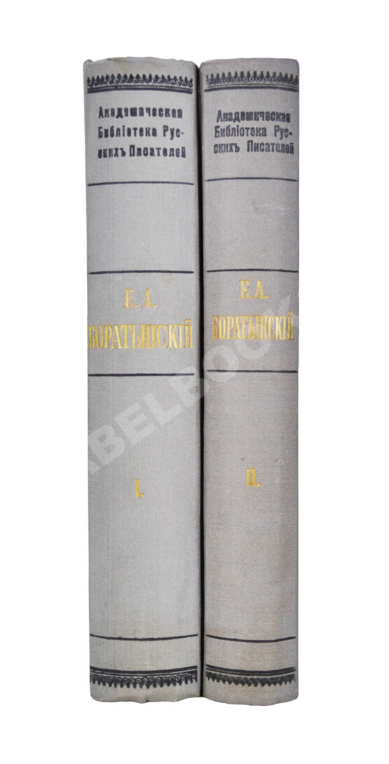 Первое/Прижизненное издание Баратынский, Е.А. Полное собрание сочинений Е.А. Боратынского