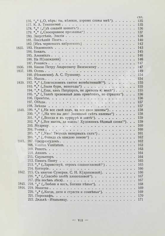 Первое/Прижизненное издание Баратынский, Е.А. Полное собрание сочинений Е.А. Боратынского
