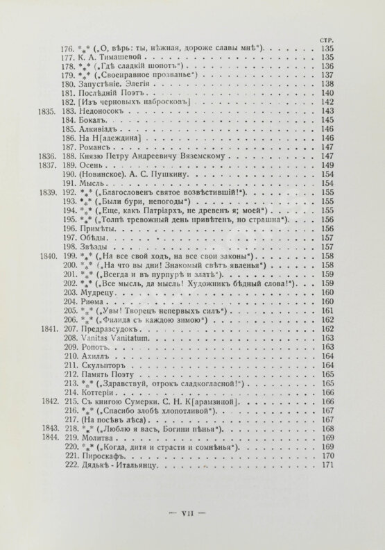 Первое/Прижизненное издание Баратынский, Е.А. Полное собрание сочинений Е.А. Боратынского