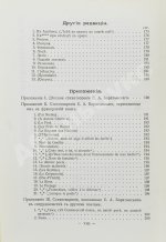 Баратынский, Е.А. Полное собрание сочинений Е.А. Боратынского