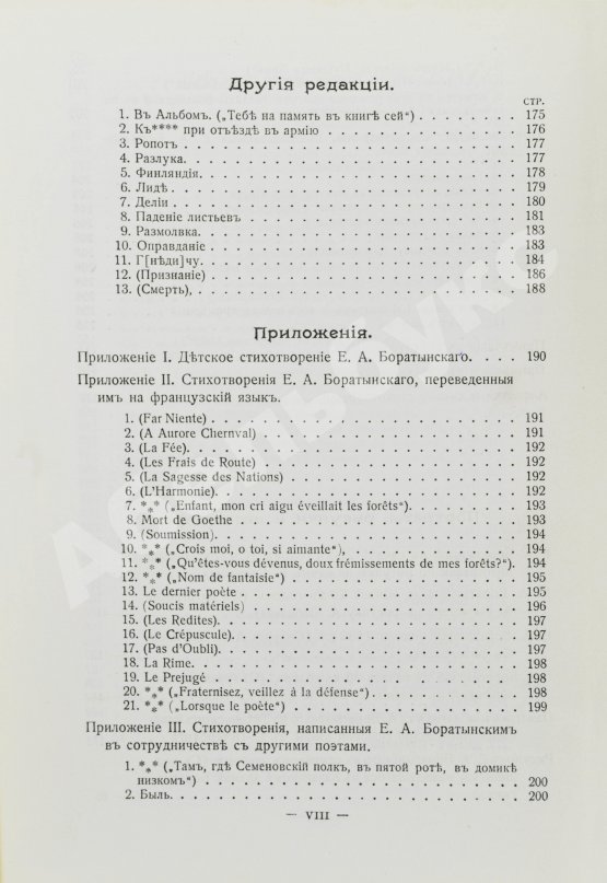 Первое/Прижизненное издание Баратынский, Е.А. Полное собрание сочинений Е.А. Боратынского