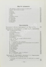 Баратынский, Е.А. Полное собрание сочинений Е.А. Боратынского