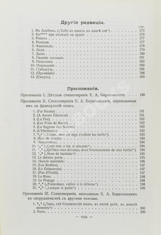 Первое/Прижизненное издание Баратынский, Е.А. Полное собрание сочинений Е.А. Боратынского