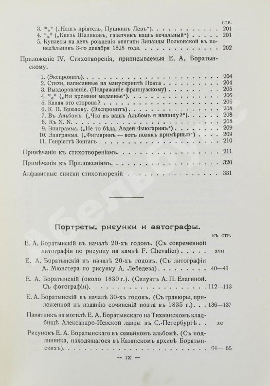 Первое/Прижизненное издание Баратынский, Е.А. Полное собрание сочинений Е.А. Боратынского
