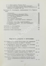 Баратынский, Е.А. Полное собрание сочинений Е.А. Боратынского