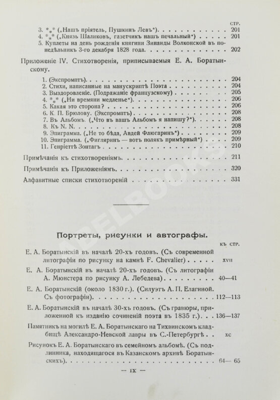 Первое/Прижизненное издание Баратынский, Е.А. Полное собрание сочинений Е.А. Боратынского