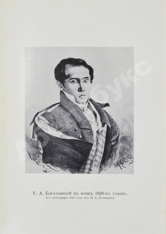 Первое/Прижизненное издание Баратынский, Е.А. Полное собрание сочинений Е.А. Боратынского