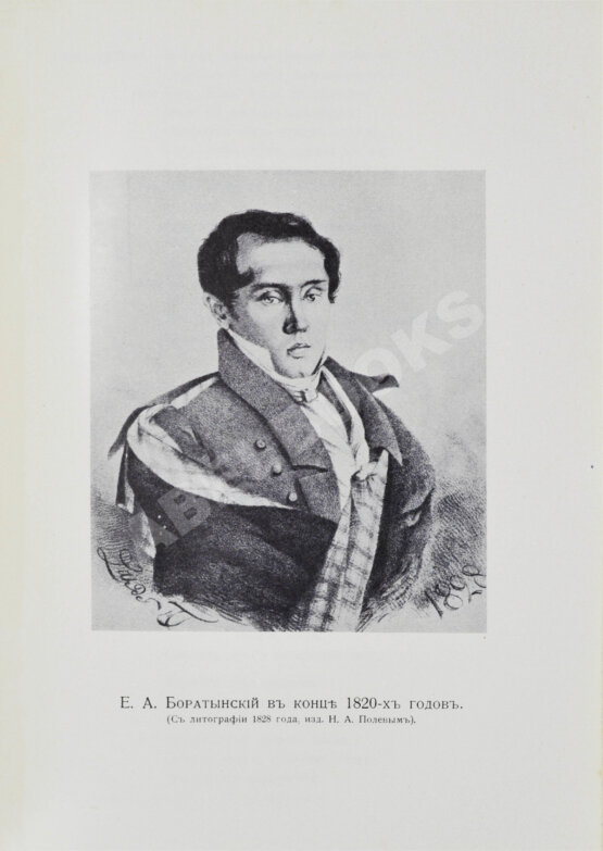 Первое/Прижизненное издание Баратынский, Е.А. Полное собрание сочинений Е.А. Боратынского