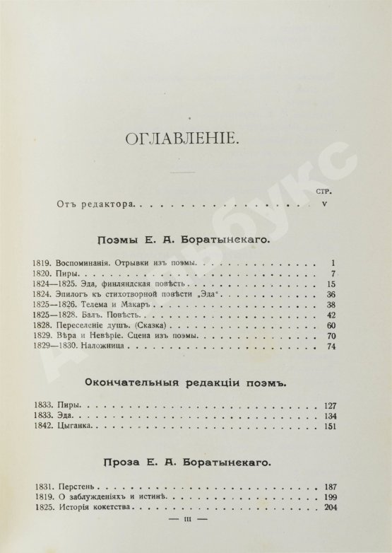 Первое/Прижизненное издание Баратынский, Е.А. Полное собрание сочинений Е.А. Боратынского