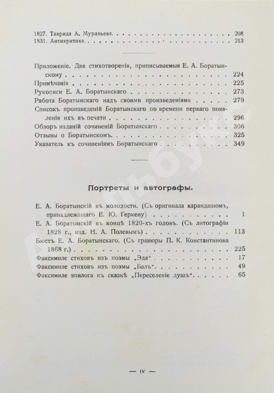 Первое/Прижизненное издание Баратынский, Е.А. Полное собрание сочинений Е.А. Боратынского