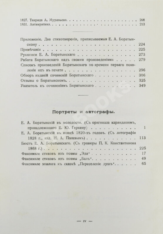Первое/Прижизненное издание Баратынский, Е.А. Полное собрание сочинений Е.А. Боратынского
