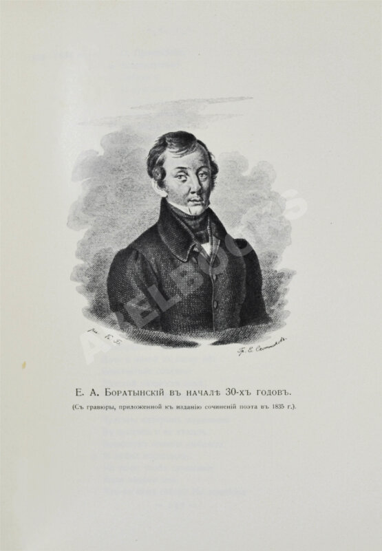 Первое/Прижизненное издание Баратынский, Е.А. Полное собрание сочинений Е.А. Боратынского