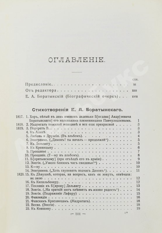 Первое/Прижизненное издание Баратынский, Е.А. Полное собрание сочинений Е.А. Боратынского