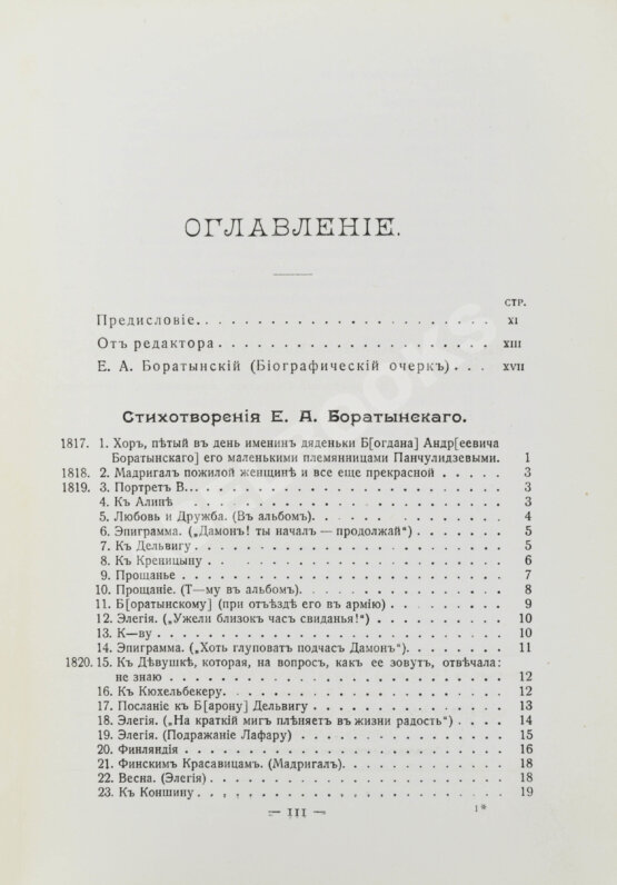 Первое/Прижизненное издание Баратынский, Е.А. Полное собрание сочинений Е.А. Боратынского