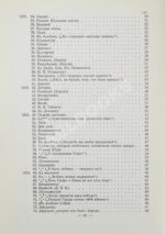 Баратынский, Е.А. Полное собрание сочинений Е.А. Боратынского