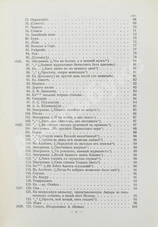 Первое/Прижизненное издание Баратынский, Е.А. Полное собрание сочинений Е.А. Боратынского