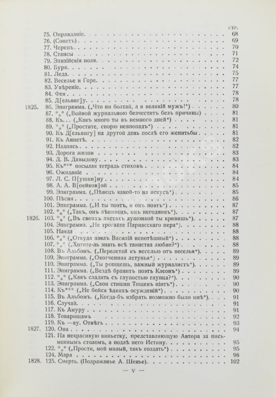 Первое/Прижизненное издание Баратынский, Е.А. Полное собрание сочинений Е.А. Боратынского