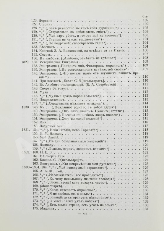 Первое/Прижизненное издание Баратынский, Е.А. Полное собрание сочинений Е.А. Боратынского