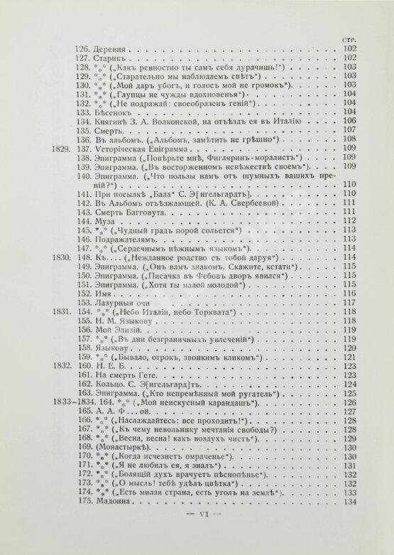 Первое/Прижизненное издание Баратынский, Е.А. Полное собрание сочинений Е.А. Боратынского
