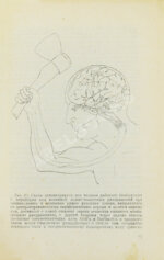 Бехтерев, В.М. [автограф] Работа головного мозга. (С рефлексологической точки зрения)
