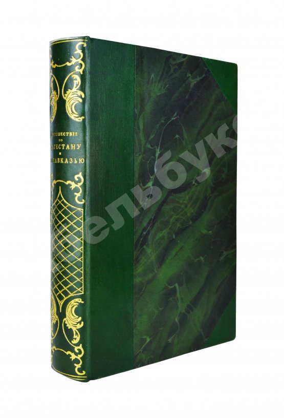 Первое/Прижизненное издание Берёзин, И.Н. Путешествие по Дагестану и Закавказью И. Березина Первое/Прижизненное издание Берёзин, И.Н. Путешествие по Дагестану и Закавказью И. Березина