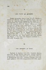 Берёзин, И.Н. Путешествие по Дагестану и Закавказью И. Березина