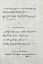 Берёзин, И.Н. Путешествие по Дагестану и Закавказью И. Березина