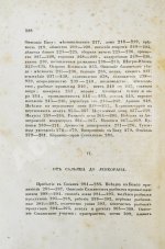 Берёзин, И.Н. Путешествие по Дагестану и Закавказью И. Березина