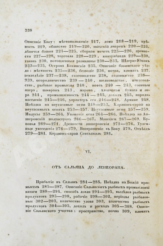 Первое/Прижизненное издание Берёзин, И.Н. Путешествие по Дагестану и Закавказью И. Березина
