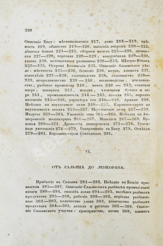 Первое/Прижизненное издание Березин, И.Н. Путешествие по Дагестану и Закавказью И. Березина Первое/Прижизненное издание Березин, И.Н. Путешествие по Дагестану и Закавказью И. Березина