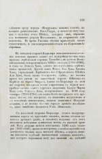 Берёзин, И.Н. Путешествие по Дагестану и Закавказью И. Березина