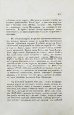 Березин, И.Н. Путешествие по Дагестану и Закавказью И. Березина