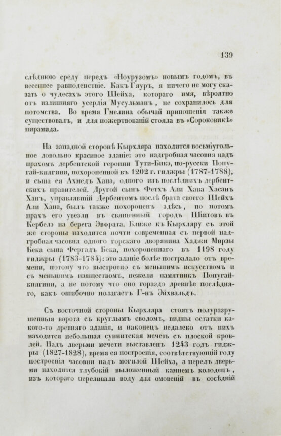 Первое/Прижизненное издание Березин, И.Н. Путешествие по Дагестану и Закавказью И. Березина Первое/Прижизненное издание Березин, И.Н. Путешествие по Дагестану и Закавказью И. Березина