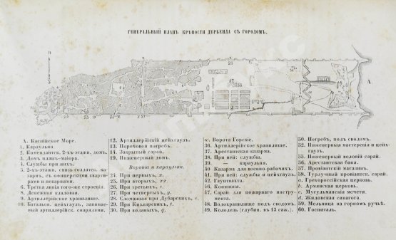 Первое/Прижизненное издание Берёзин, И.Н. Путешествие по Дагестану и Закавказью И. Березина