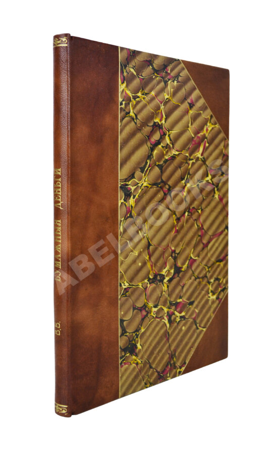 Антикварная книга Бирюкович, В.В. Бумажные деньги. Исследование законов бумажно-денежного обращения Антикварная книга Бирюкович, В.В. Бумажные деньги. Исследование законов бумажно-денежного обращения