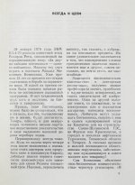 Ботвинник, М.М. [автограф] Полвека в шахматах